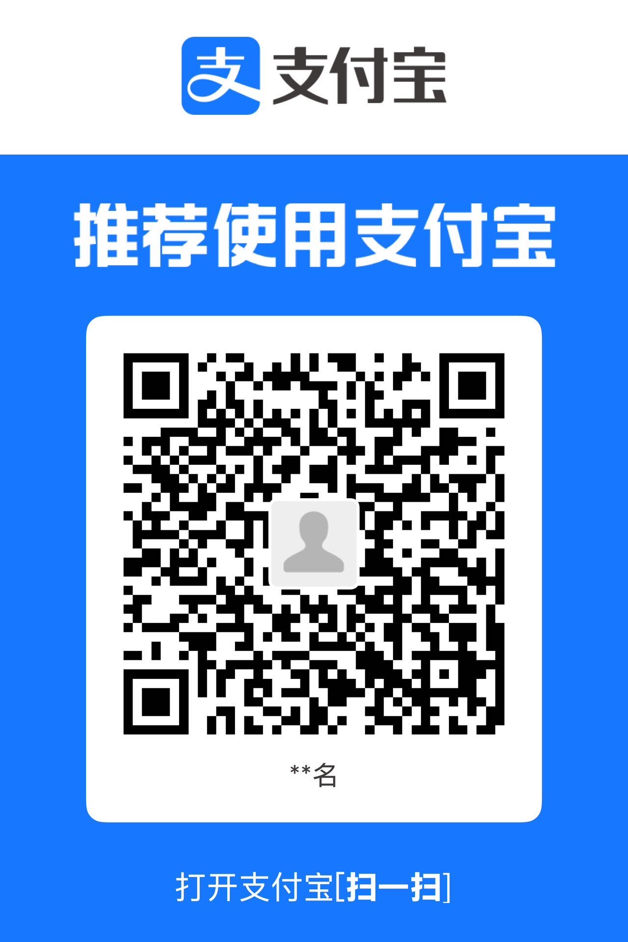 支付宝收款二维码